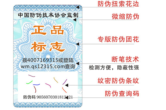 創(chuàng)意產(chǎn)品防偽標簽